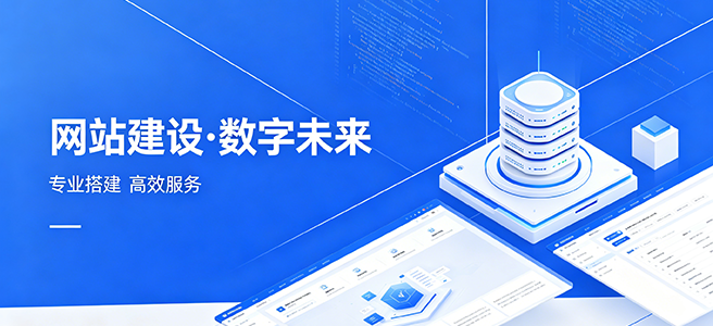 网站建设