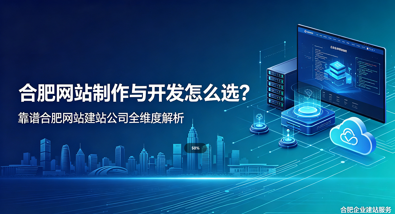 j9真人第一品牌网站制作与开发怎么选？靠谱j9真人第一品牌网站建站公司全维度解析