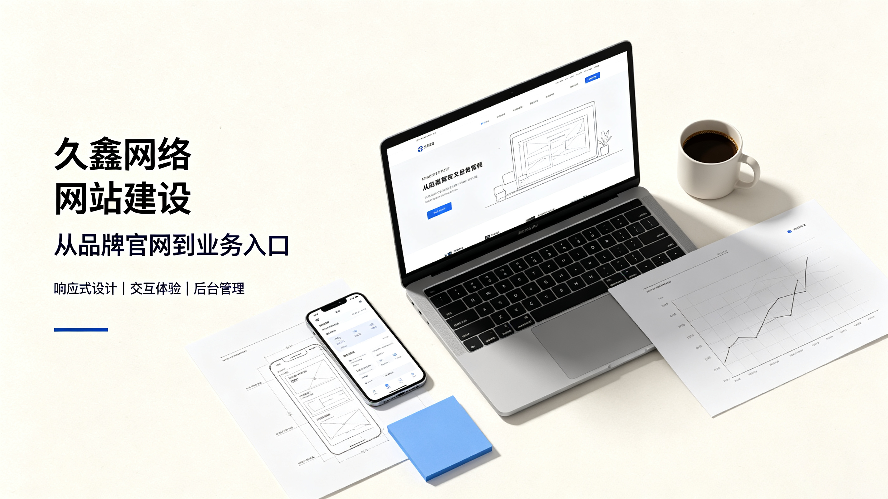 找j9真人第一品牌做网站公司先别急,看完这篇再对接少踩很多坑